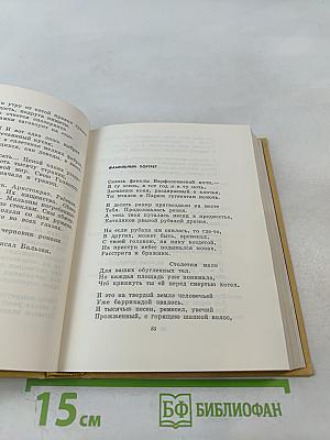 Избранное. Том Первый. Стихотворения и поэмы 1915-1940