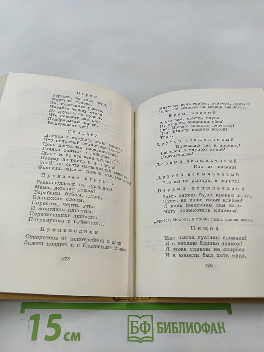 Избранное. Том Первый. Стихотворения и поэмы 1915-1940
