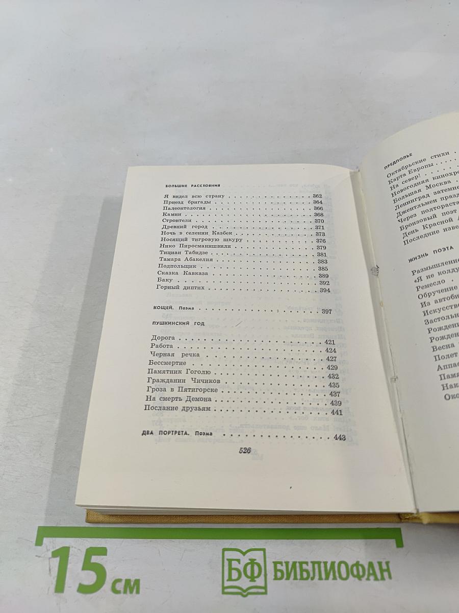 Избранное. Том Первый. Стихотворения и поэмы 1915-1940