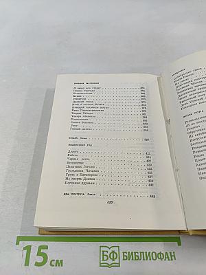 Избранное. Том Первый. Стихотворения и поэмы 1915-1940