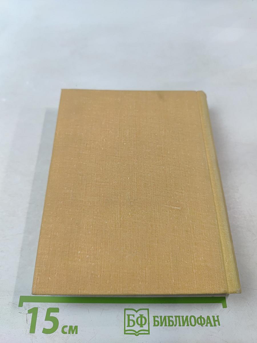 Избранное. Том Первый. Стихотворения и поэмы 1915-1940