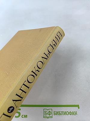 Избранное. Том Первый. Стихотворения и поэмы 1915-1940