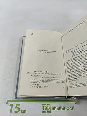 Дорога моей земли