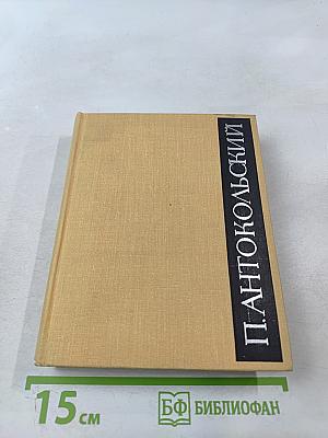 Избранное. Том второй