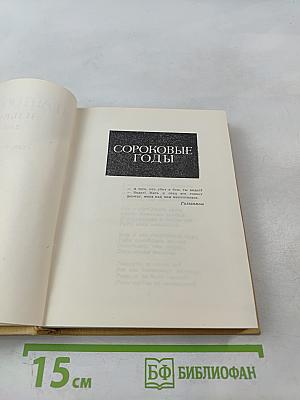 Избранное. Том второй