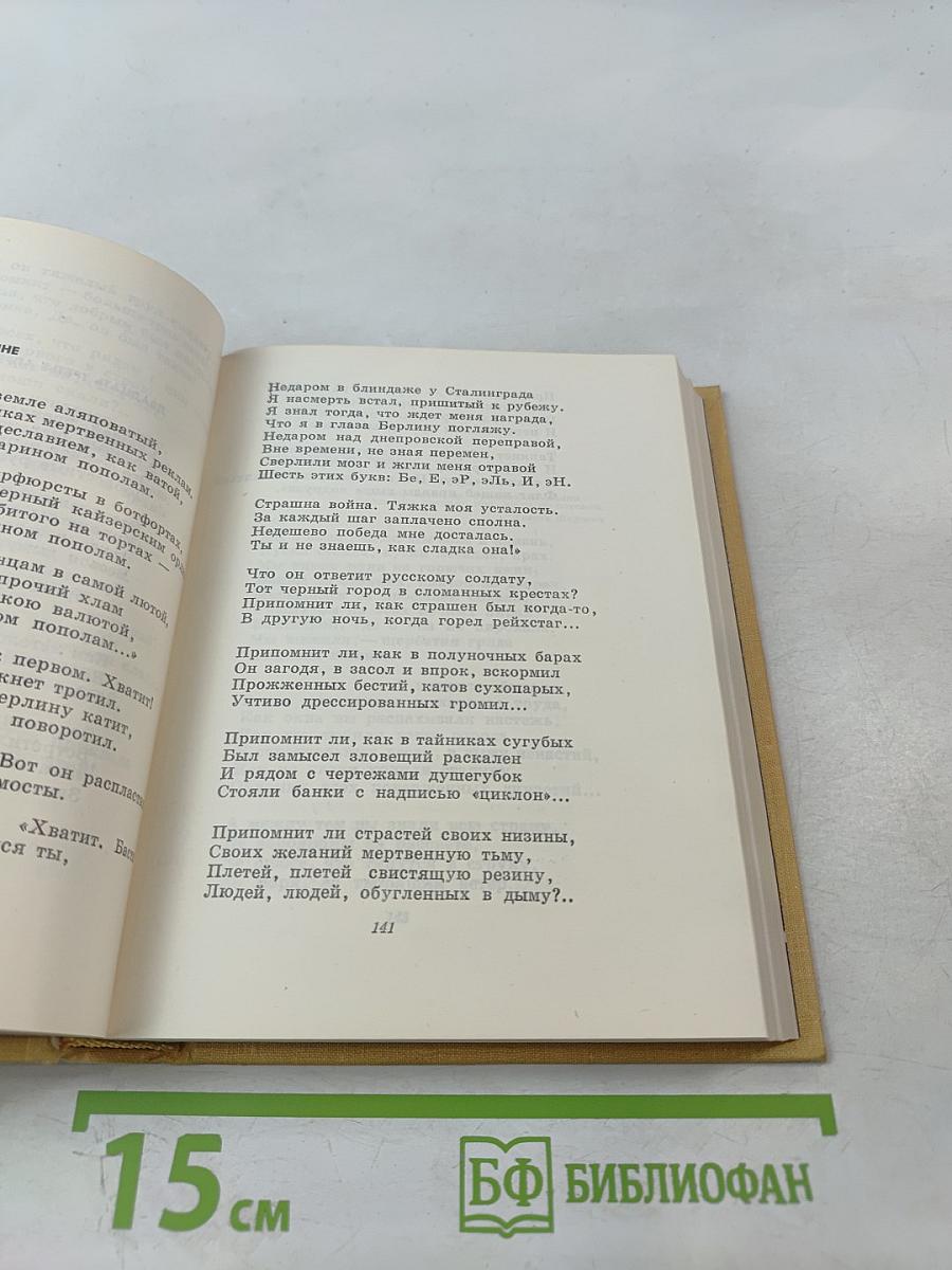 Избранное. Том второй