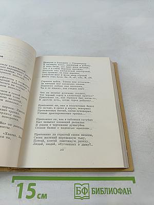 Избранное. Том второй