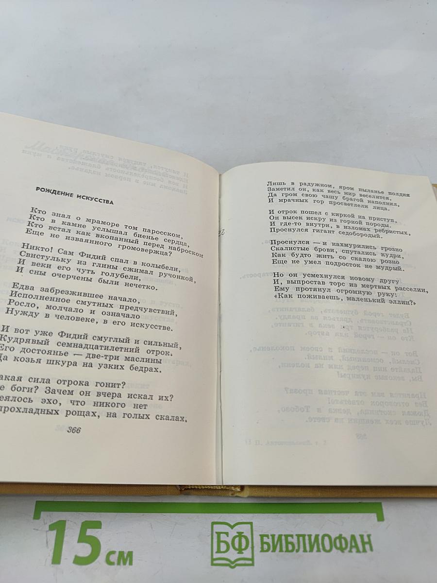 Избранное. Том второй