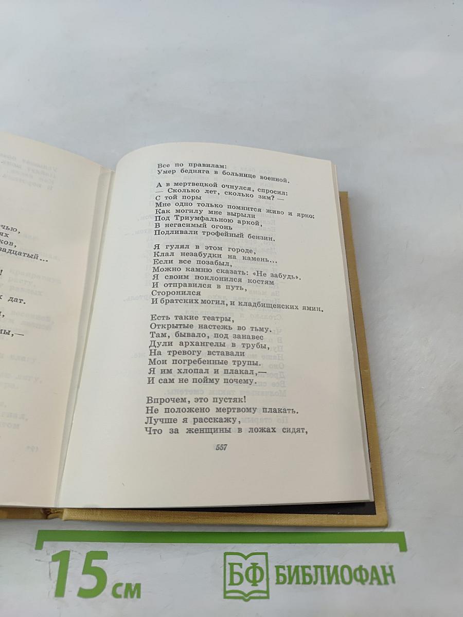 Избранное. Том второй