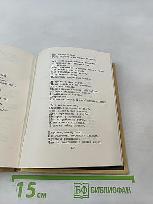 Избранное. Том второй