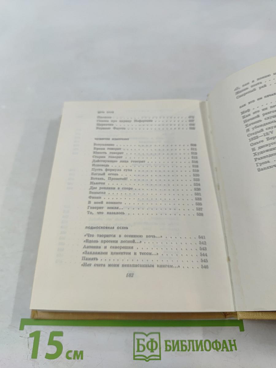 Избранное. Том второй