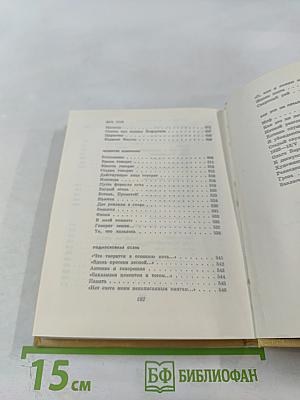 Избранное. Том второй