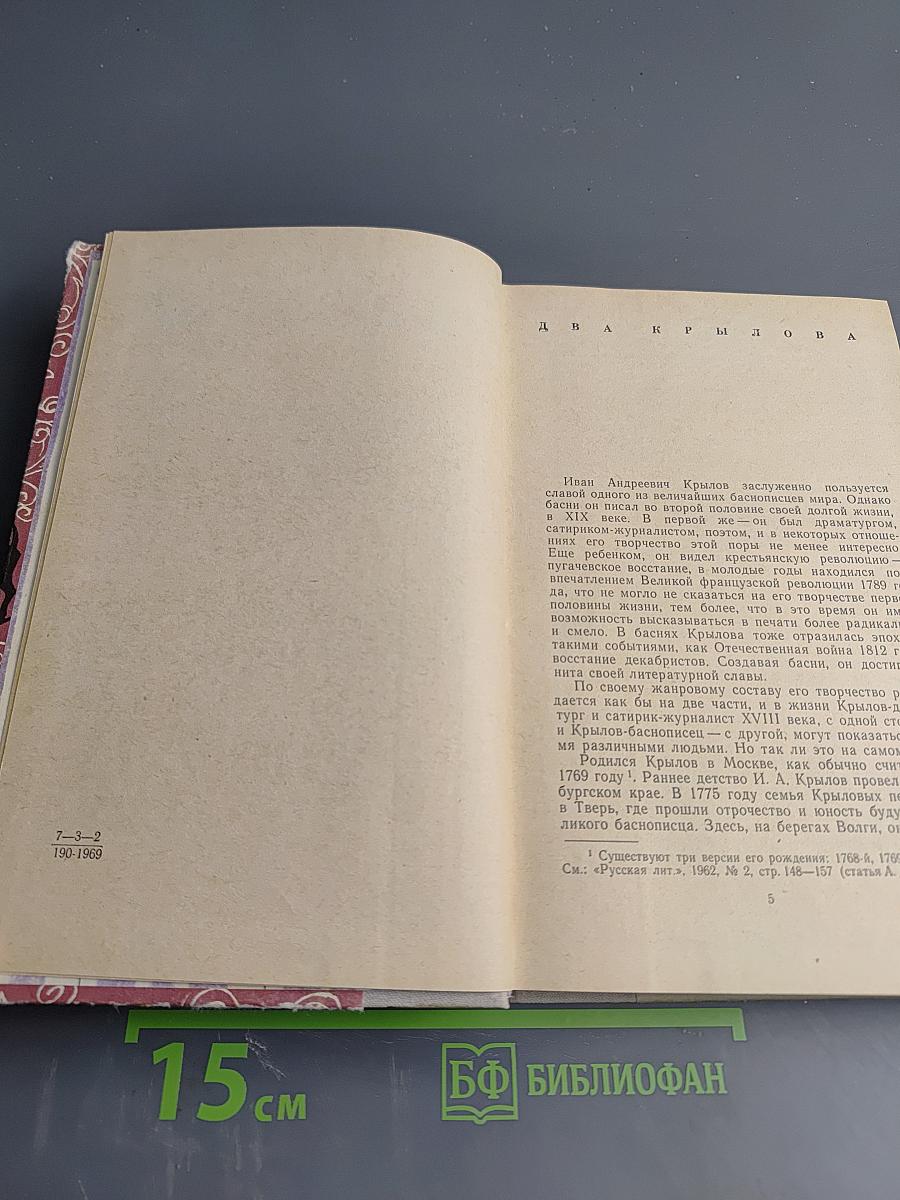 Басни. Проза. Пьесы. Стихи