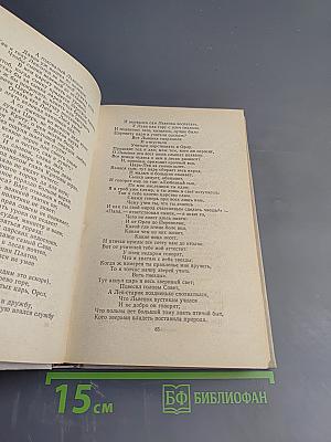 Басни. Проза. Пьесы. Стихи