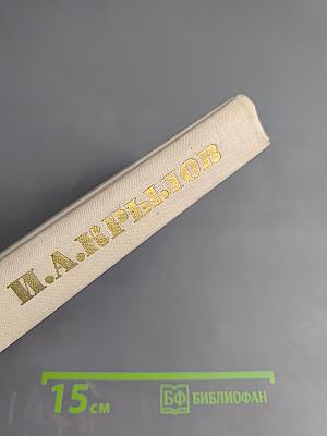 Басни. Проза. Пьесы. Стихи