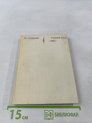 Утренний народ