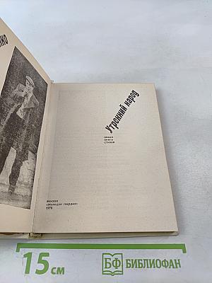 Утренний народ