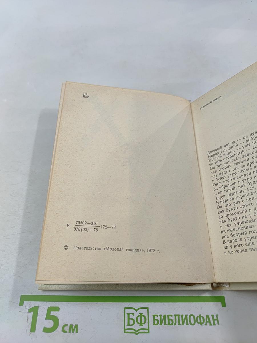 Утренний народ