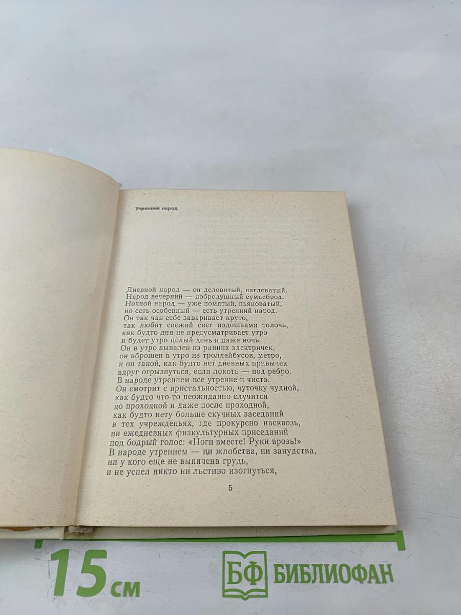 Утренний народ