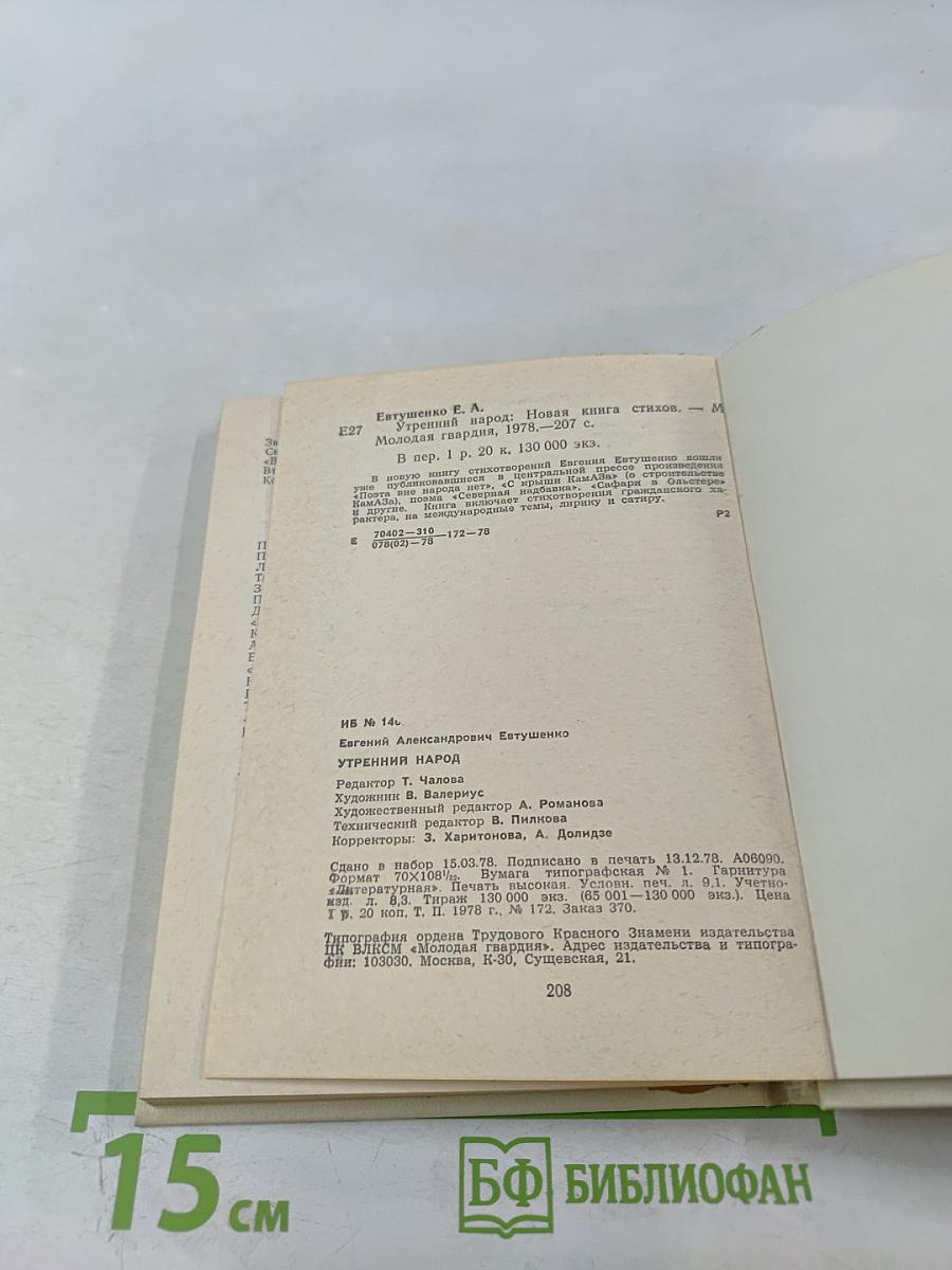 Утренний народ