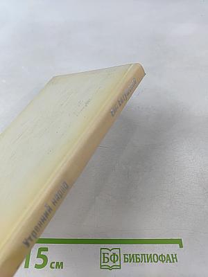 Утренний народ