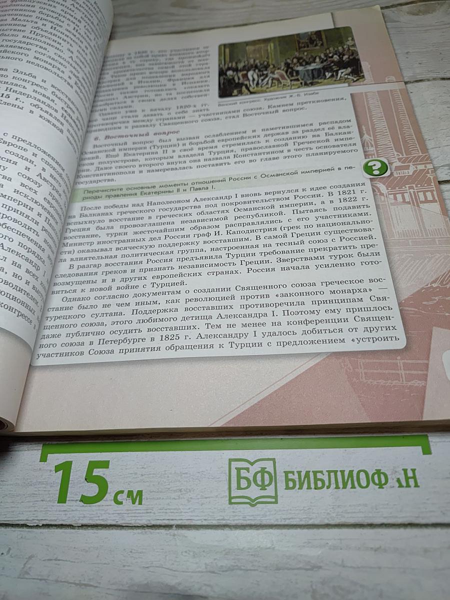 История России, 9 класс, Часть 1
