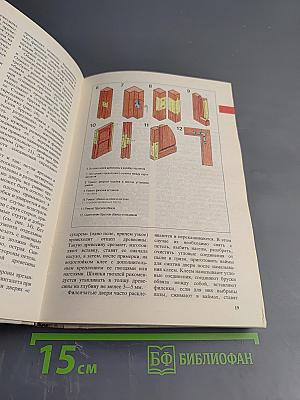 Справочник домашнего мастера