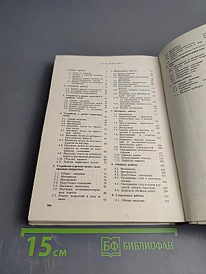 Справочник домашнего мастера