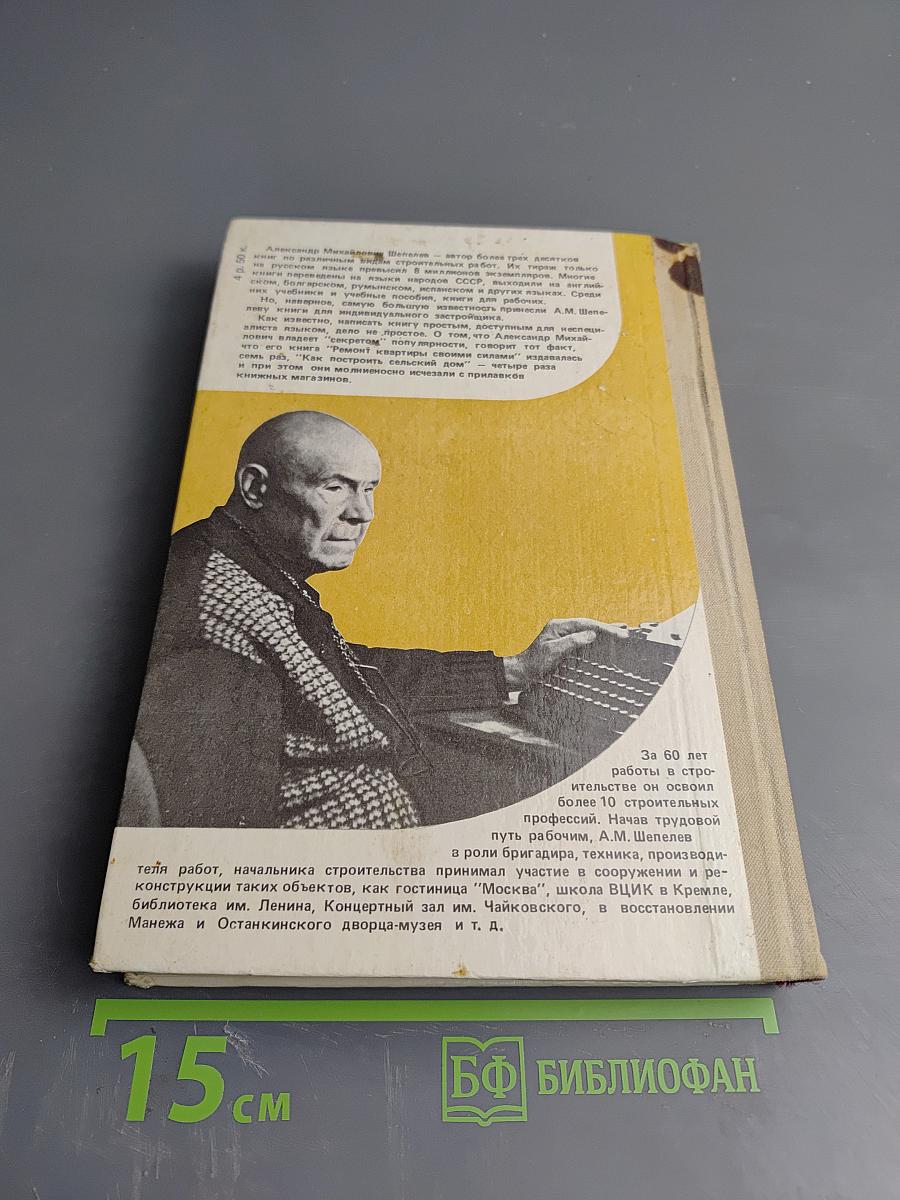 Справочник домашнего мастера