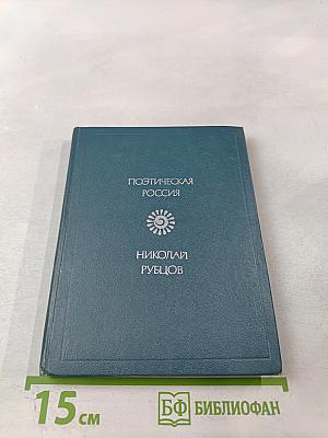 Стихотворения (1933-1971)