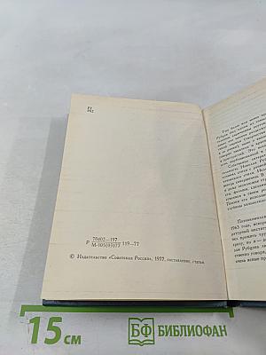 Стихотворения (1933-1971)