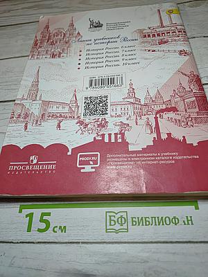 История России, 9 класс, Часть 1