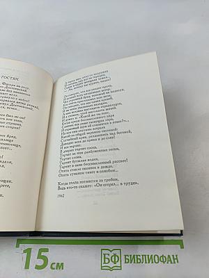 Стихотворения (1933-1971)