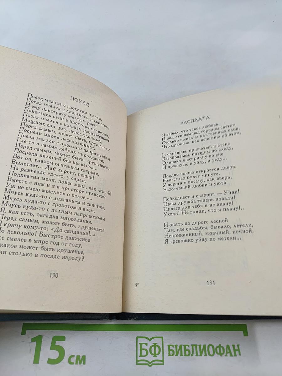 Стихотворения (1933-1971)