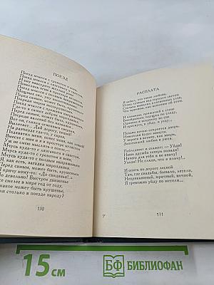 Стихотворения (1933-1971)