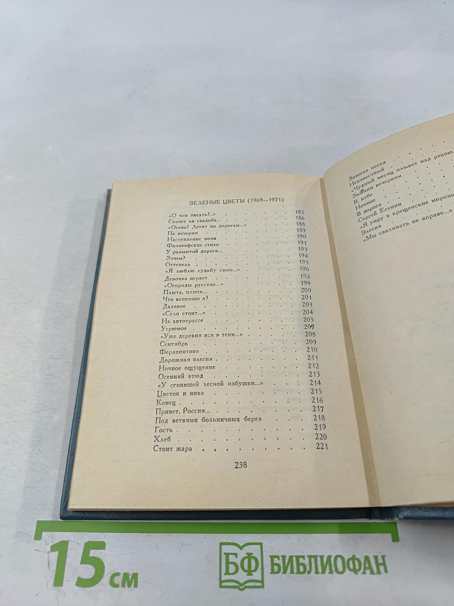 Стихотворения (1933-1971)