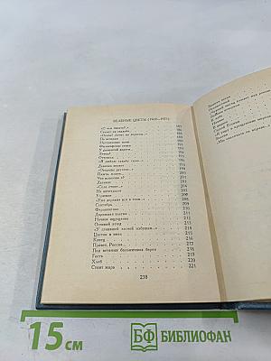 Стихотворения (1933-1971)