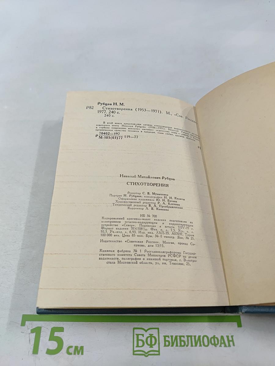 Стихотворения (1933-1971)