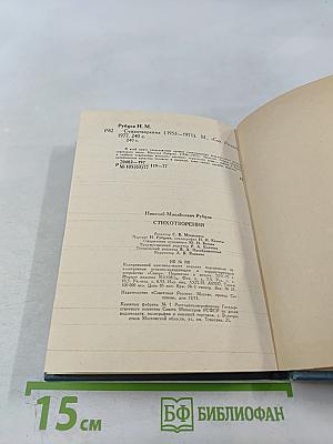 Стихотворения (1933-1971)