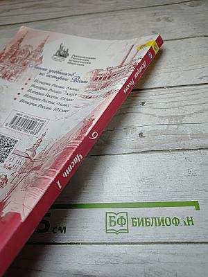 История России, 9 класс, Часть 1