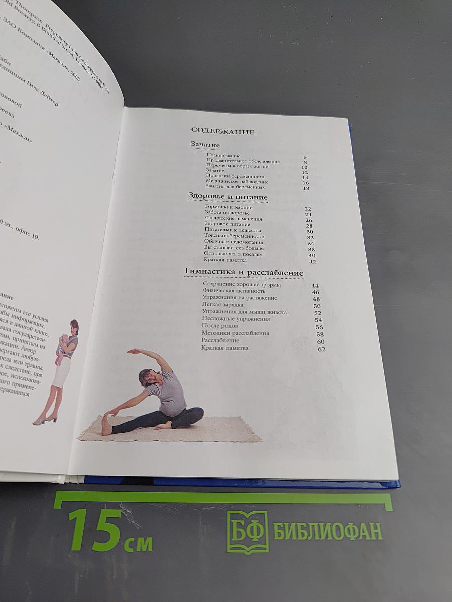 Беременность от зачатия до родов