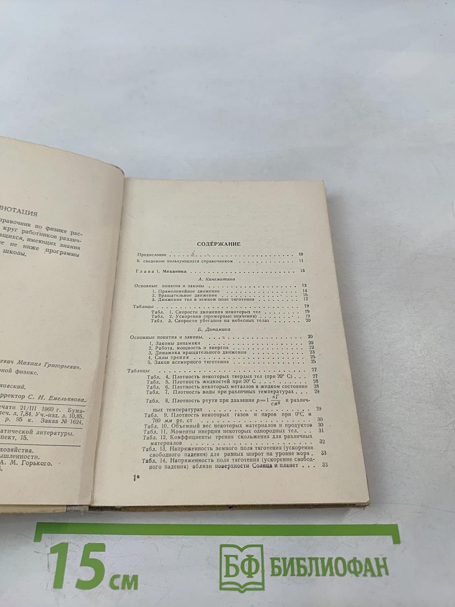 Справочник по элементарной физике