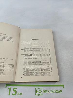 Справочник по элементарной физике