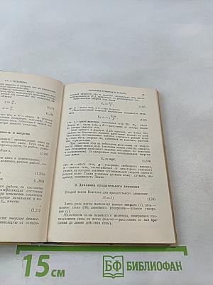 Справочник по элементарной физике