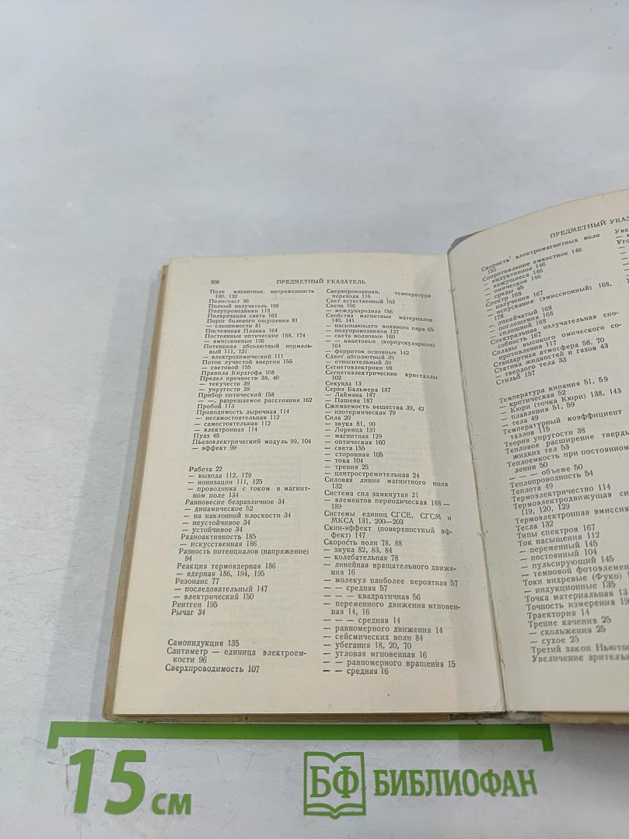 Справочник по элементарной физике