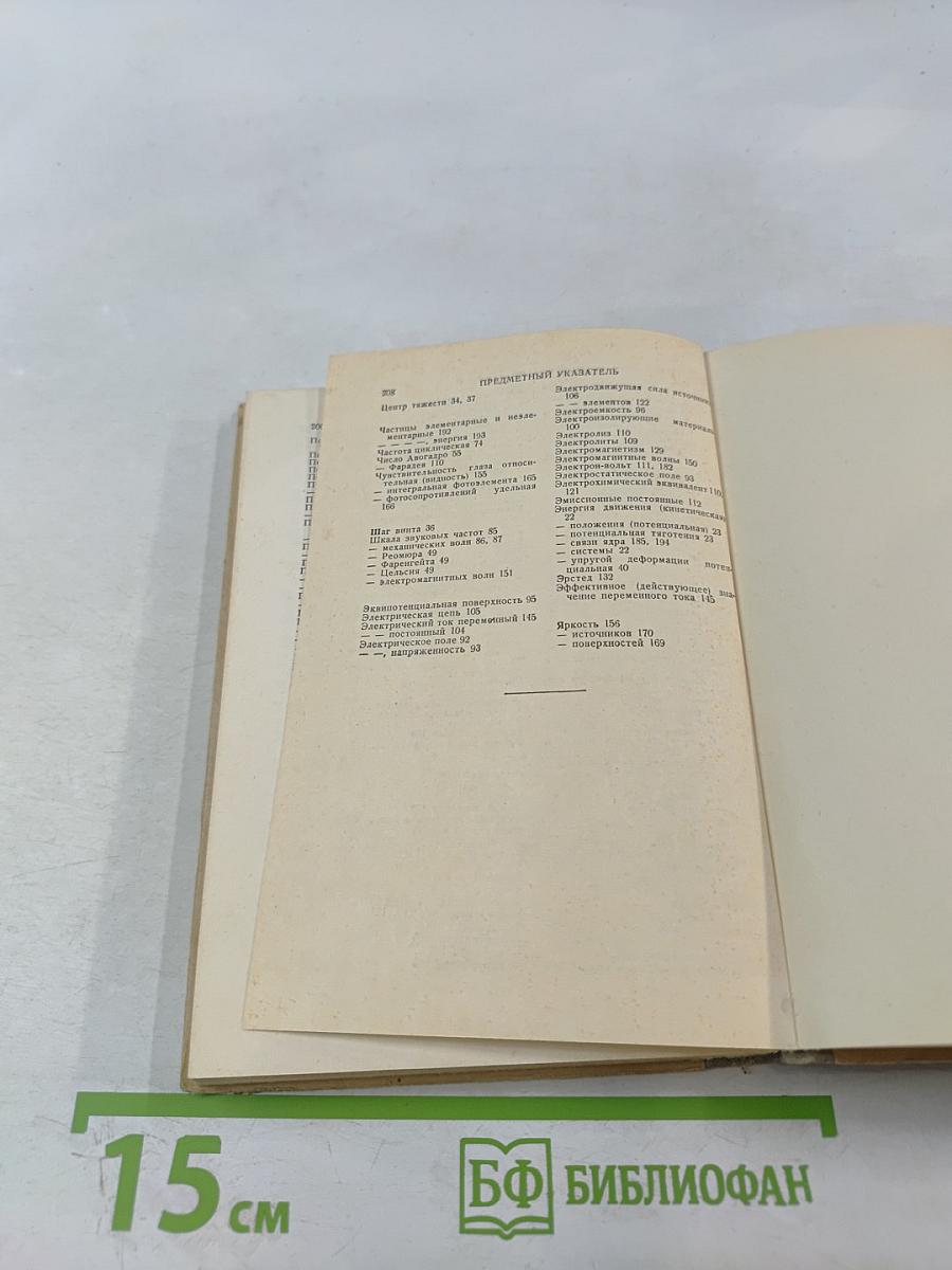 Справочник по элементарной физике