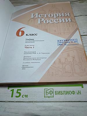 История России. 9 класс. Часть 1