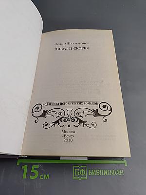 Ликуя и скорбя