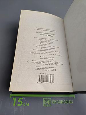 Ликуя и скорбя