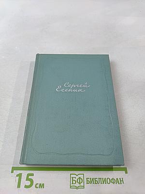 Собрание сочинений. Том третий. Стихотворения и поэмы (1924-1925)